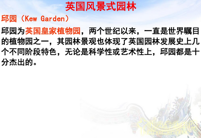 中外園林史知識(shí)重點(diǎn)（下）