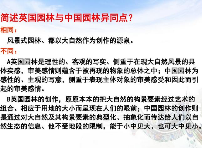 中外園林史知識(shí)重點(diǎn)（下）