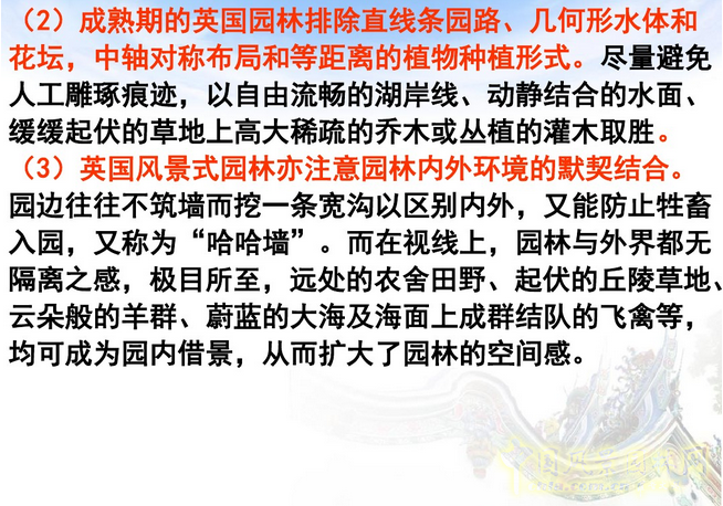 中外園林史知識重點（下）