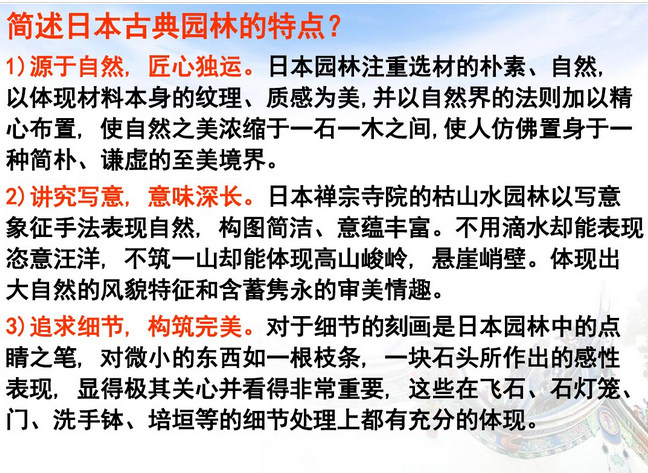 中外園林史知識重點（下）