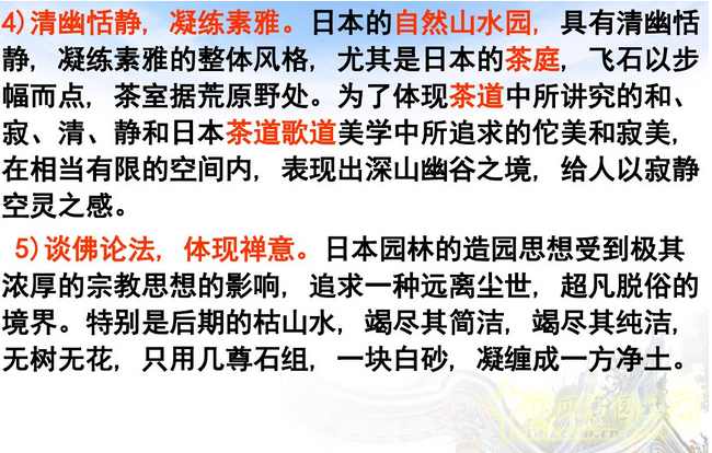 中外園林史知識重點（下）