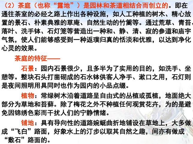 中外園林史知識重點（下）