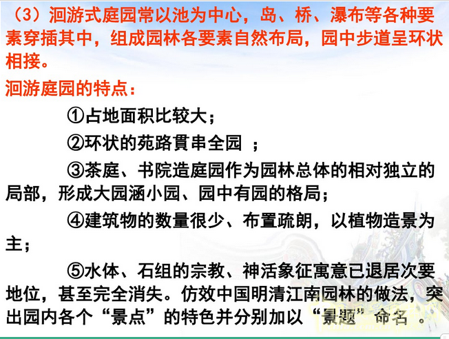 中外園林史知識重點（下）