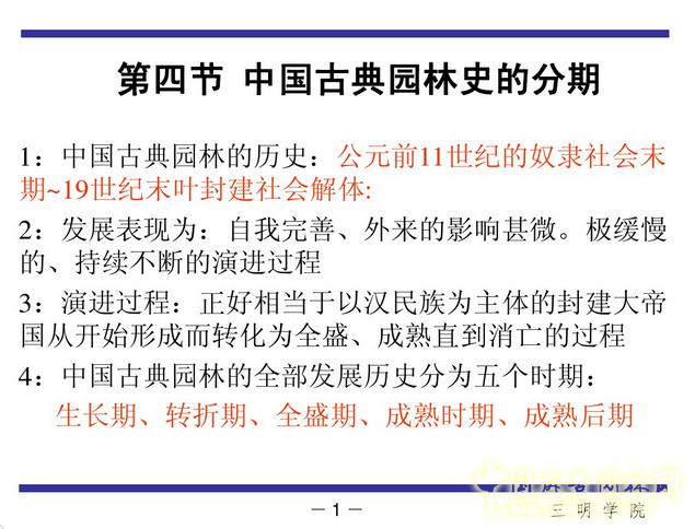 中國古典園林史的分期