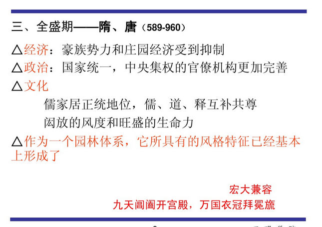 中國古典園林史的分期