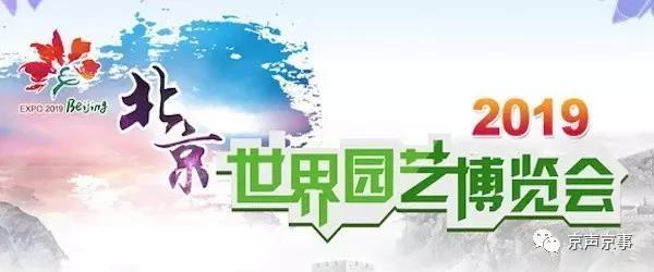 北京世園會(huì)｜這些遍植世界的植物 都來(lái)自中國(guó)