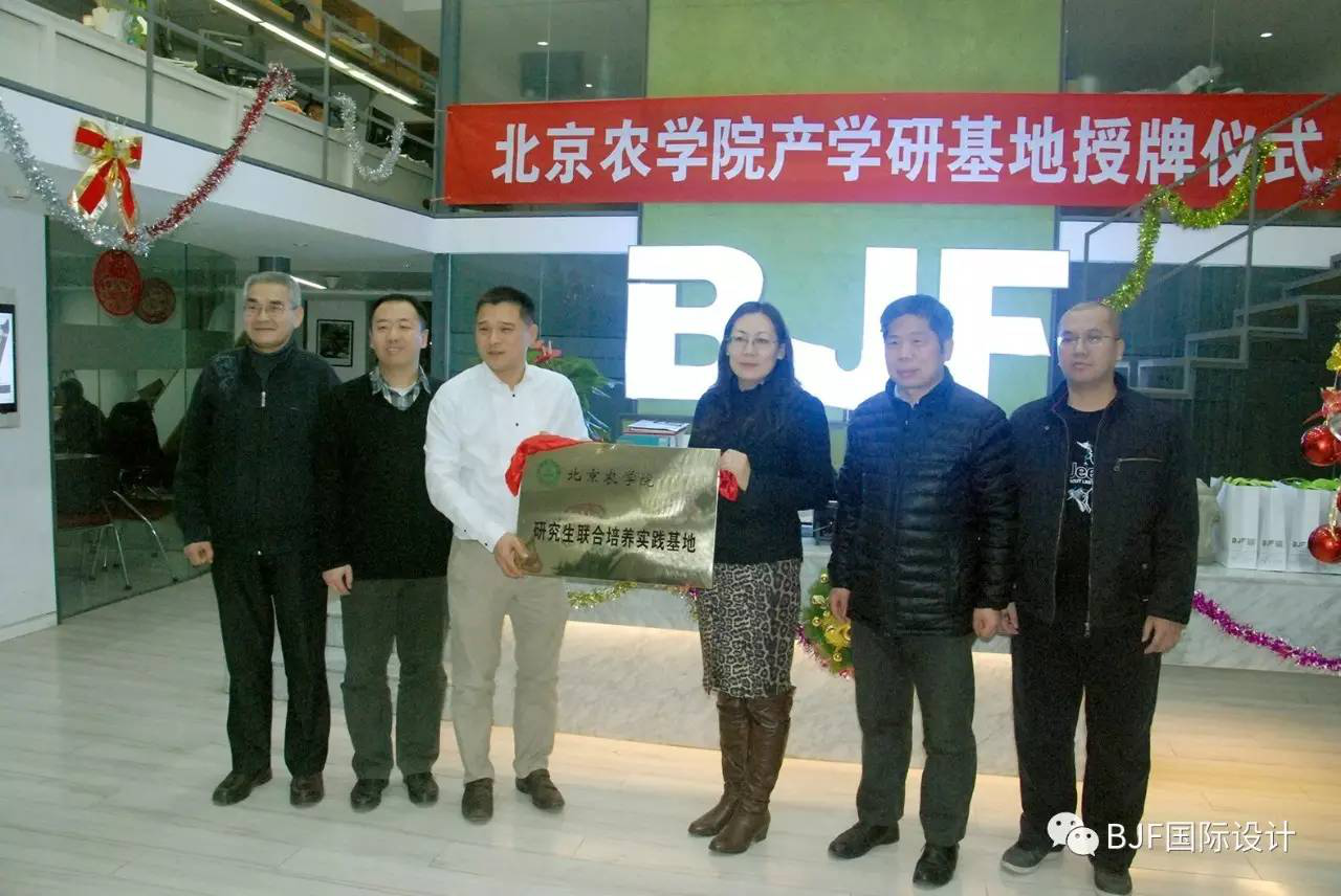 BJF(寶佳豐)榮升為北京農學院產學研基地