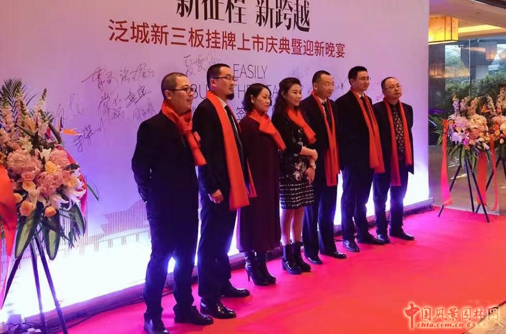 泛城設計“新三板”掛牌上市慶典成功舉辦