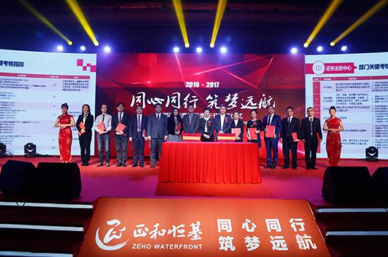 正和恒基2017主題年會在京召開(一)