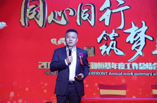 正和恒基2017主題年會在京召開(一)