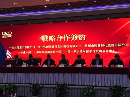 11家園林企業(yè)抱團(tuán)組建“綠色航母”