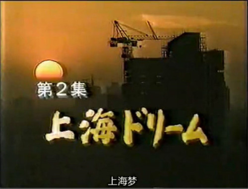 史話：民國(guó)政府的“上海都市計(jì)劃”