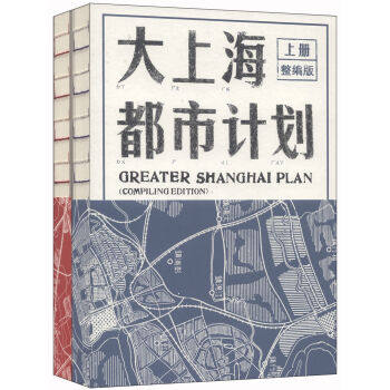 史話：民國(guó)政府的“上海都市計(jì)劃”