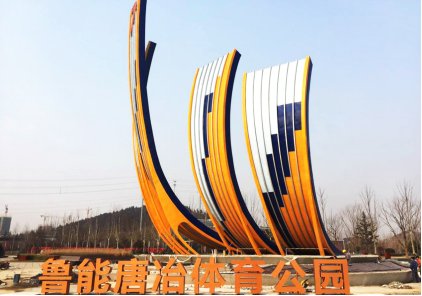 園冶杯專業(yè)獎(jiǎng)：魯能唐冶體育公園景觀設(shè)計(jì)