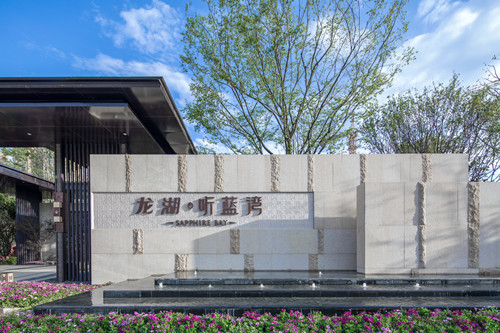 園冶杯專業(yè)獎：龍湖聽藍灣樣板區(qū)景觀設(shè)計
