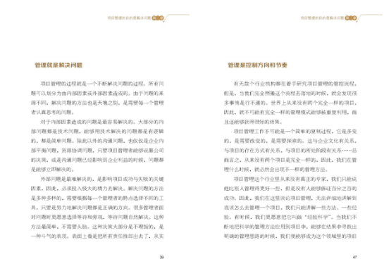 書訊｜《項目管理的框架思維》出版發行