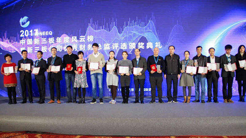 新宇生態獲2017新三板年度風云榜兩項大獎