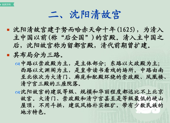 宮殿建筑（下）