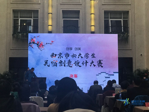 南京市女大學生民宿創意設計大賽決賽落幕