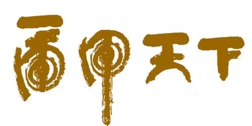 瞻園的驕傲與放縱——新瞻園的放縱