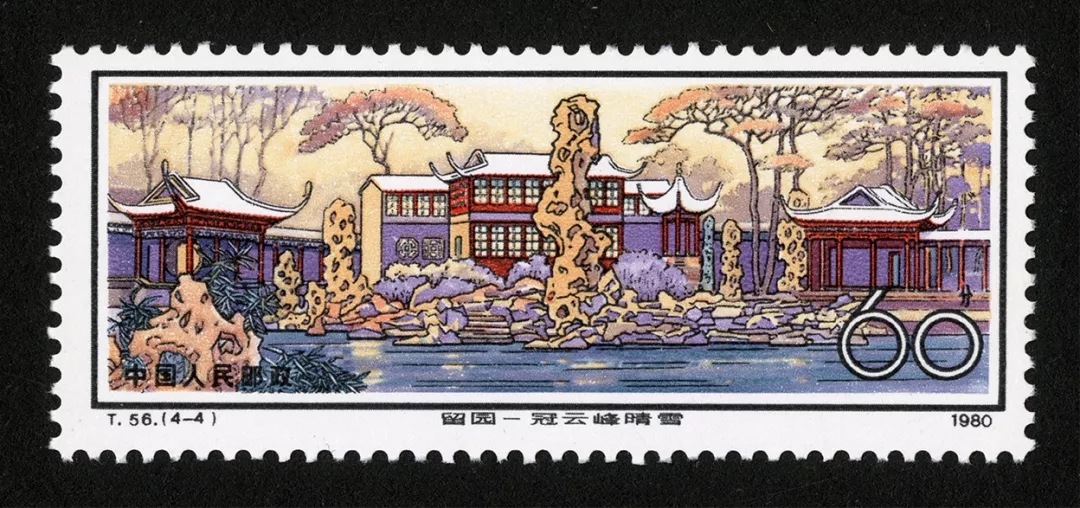 園林也是一枚小小的郵票
