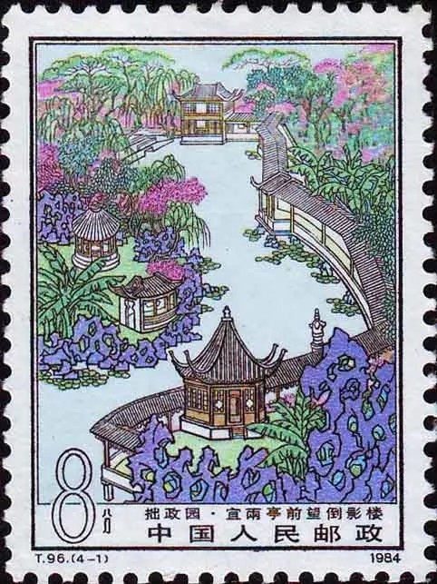 園林也是一枚小小的郵票