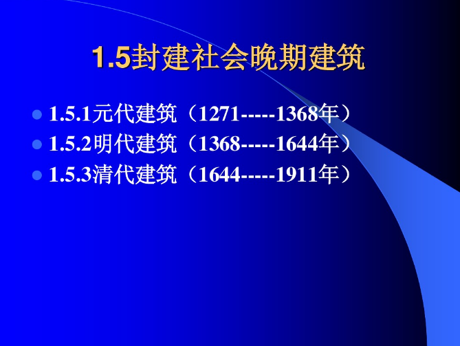 中國建筑史之古代建筑（上）