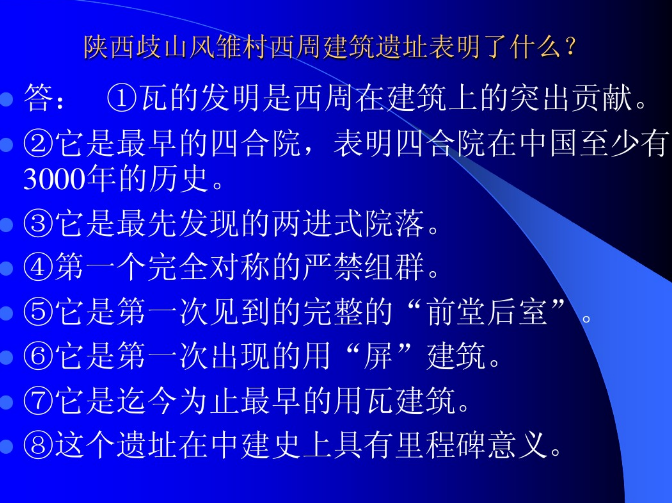 中國建筑史之古代建筑（上）