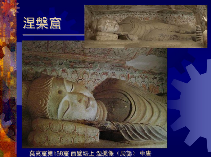 中國建筑史之石窟