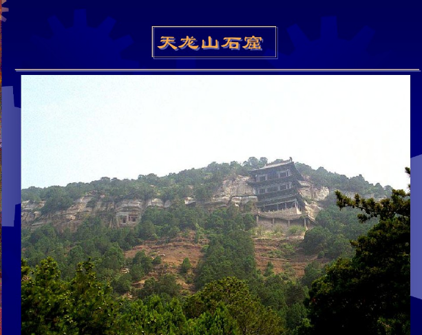 中國建筑史之石窟