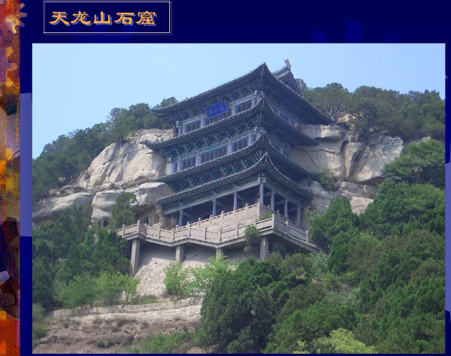 中國建筑史之石窟