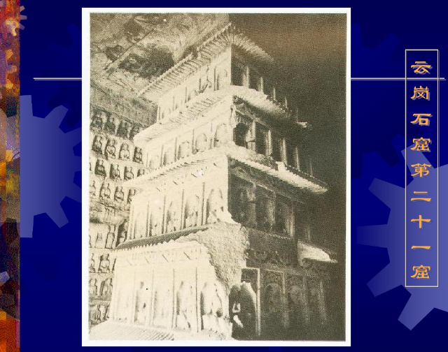 中國建筑史之石窟