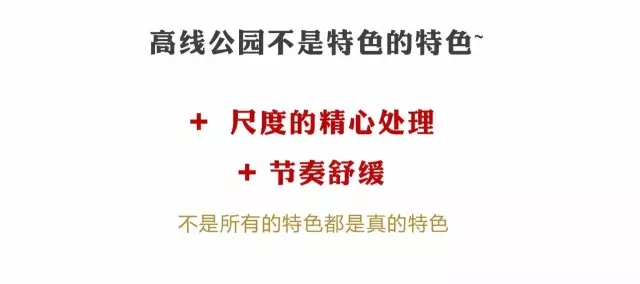 高線公園為什么兩奪asla大獎(jiǎng)？