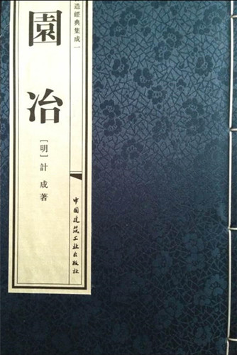 Wybe Kuitert：《園冶》的挑戰