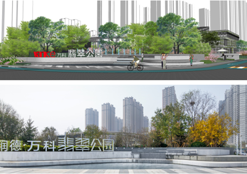 路媛:潤德·萬科翡翠公園品牌館景觀設計