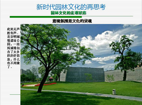 強(qiáng)健：新時(shí)代園林文化創(chuàng)作要正本清源