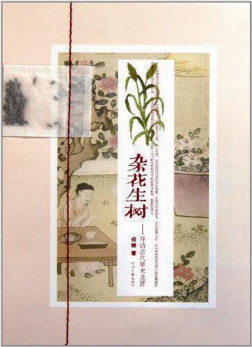 書(shū)評(píng)：中國(guó)人的草木情緣