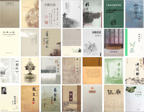 同濟大學(xué)紀念古建園林專家陳從周誕辰百年