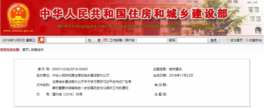 住建部:貫徹習近平講話精神加強歷史文化保護