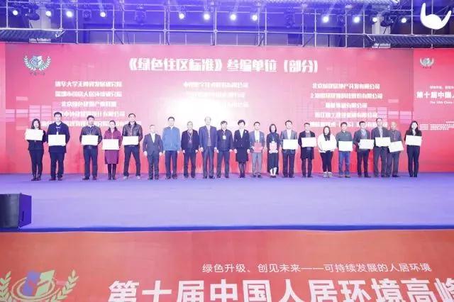 中標協、中房協聯合發布《綠色住區標準》