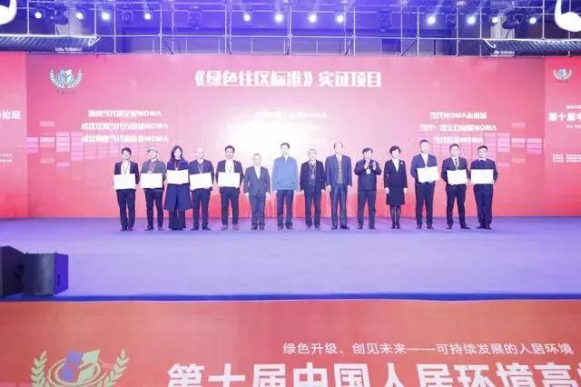 中標協、中房協聯合發布《綠色住區標準》
