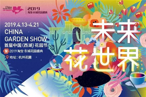 中國最時尚的未來花世界，帶你一探究竟！