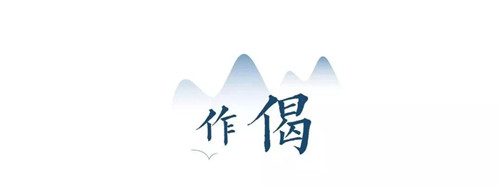 禪緣此地，不向遠(yuǎn)方——新興禪域小鎮(zhèn)