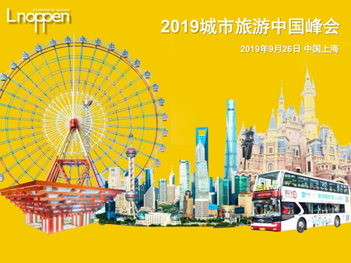 聚焦主題樂園合作交流 促進長三角區域旅游一體化進程