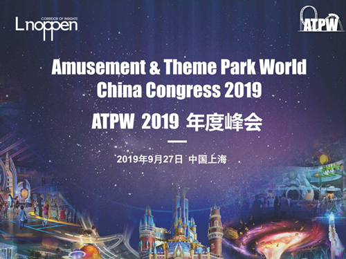 聚焦主題樂園合作交流 促進長三角區域旅游一體化進程