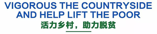 活力鄉(xiāng)村助力脫貧 百美村宿姜莊扶貧大會將在河南臺前召開