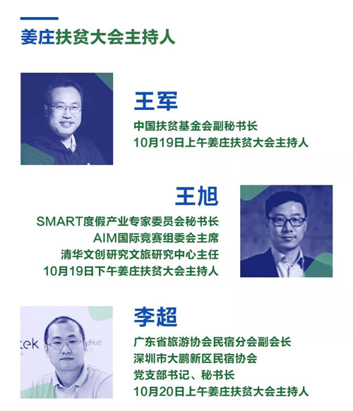 活力鄉(xiāng)村助力脫貧 百美村宿姜莊扶貧大會將在河南臺前召開