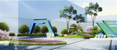 記者探營(yíng)世界青科會(huì)開幕式場(chǎng)館：打造立體式精致園林景觀