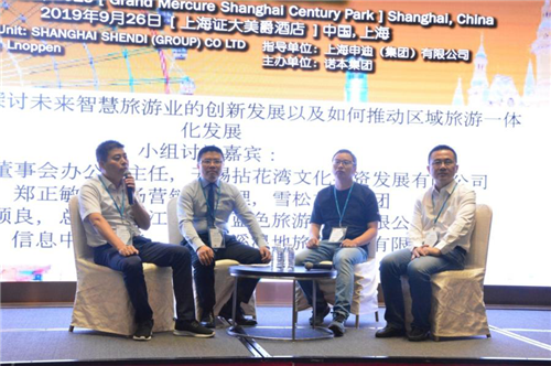 2019城市旅游中國峰會 & 2019 ATPW年度峰會在上海隆重召開