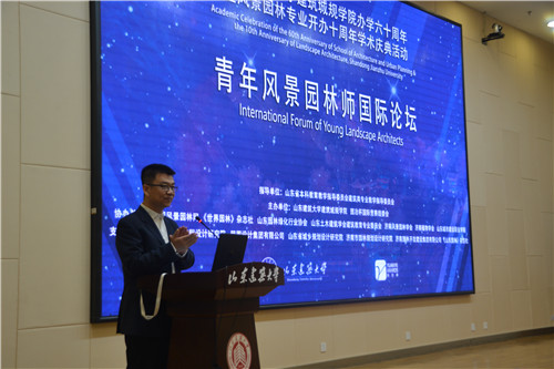 國際風景園林師論壇在山東建筑大學(xué)成功舉辦